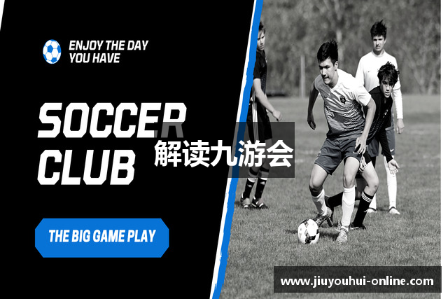 解读九游会