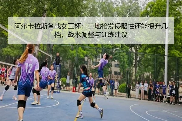 a-er-ka-la-si-bei-zhan-nv-wang-bei-cao-di-jie-fa-qin-lve-xing-hai-neng-ti-sheng-ji-dang-zhan-shu-tiao-zheng-yu-xun-lian-2-294.jpg